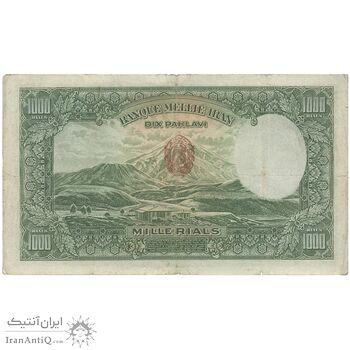 اسکناس 1000 ریال پشت لاتین - مهر 1320 - F15 - رضا شاه
