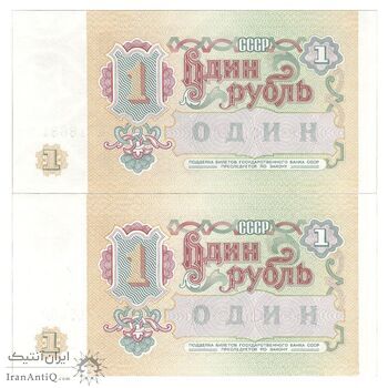 اسکناس 1 روبل 1991 جمهوری سوسیالیستی - جفت - UNC64 - اتحاد جماهیر شوروی
