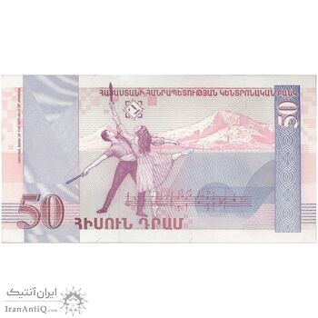 اسکناس 50 درام 1998 جمهوری - تک - UNC64 - ارمنستان