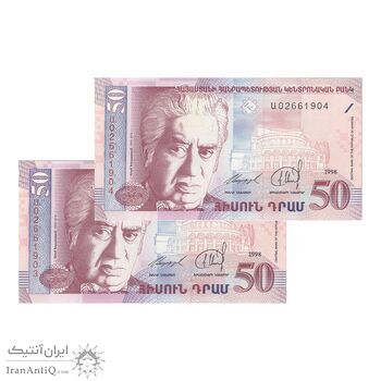 اسکناس 50 درام 1998 جمهوری - جفت - UNC64 - ارمنستان