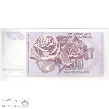 اسکناس 50 دینار 1990 جمهوری فدرال سوسیالیستی - تک - UNC63 - یوگوسلاوی