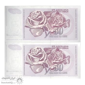 اسکناس 50 دینار 1990 جمهوری فدرال سوسیالیستی - جفت - UNC63 - یوگوسلاوی