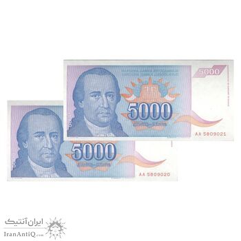 اسکناس 5000 دینار 1994 جمهوری فدرال - جفت - UNC63 - یوگوسلاوی