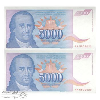 اسکناس 5000 دینار 1994 جمهوری فدرال - جفت - UNC63 - یوگوسلاوی