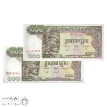 اسکناس 100 ریل بدون تاریخ (1972) جمهوری خمر - جفت - UNC63 - کامبوج