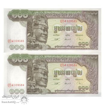 اسکناس 100 ریل بدون تاریخ (1972) جمهوری خمر - جفت - UNC63 - کامبوج