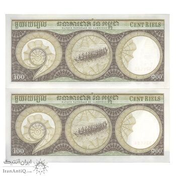 اسکناس 100 ریل بدون تاریخ (1972) جمهوری خمر - جفت - UNC63 - کامبوج