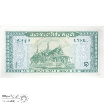 اسکناس 1 ریل بدون تاریخ (1972) جمهوری خمر - تک - UNC62 - کامبوج