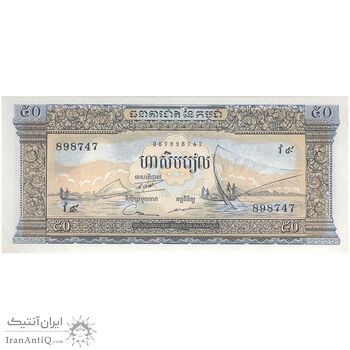 اسکناس 50 ریل بدون تاریخ (1972) جمهوری خمر - تک - UNC62 - کامبوج