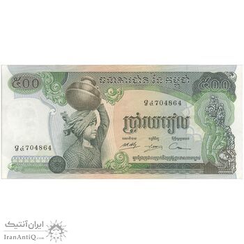 اسکناس 500 ریل بدون تاریخ (1975) جمهوری خمر - تک - UNC62 - کامبوج