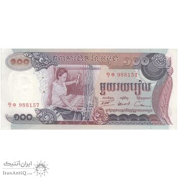 اسکناس 100 ریل بدون تاریخ (1972) جمهوری خمر - تک - UNC61 - کامبوج
