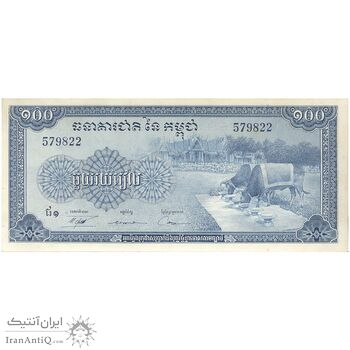 اسکناس 100 ریل بدون تاریخ (1956-1972) جمهوری خمر - تک - UNC61 - کامبوج