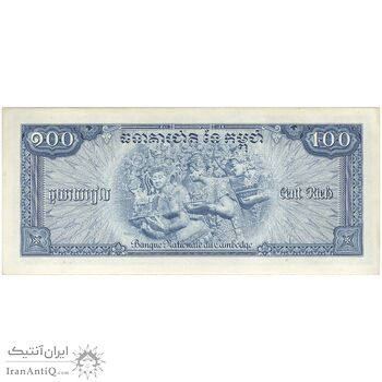 اسکناس 100 ریل بدون تاریخ (1956-1972) جمهوری خمر - تک - UNC61 - کامبوج