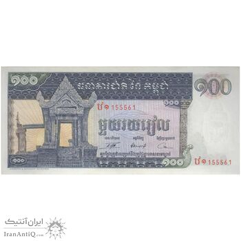 اسکناس 100 ریل بدون تاریخ (1972) جمهوری خمر - تک - UNC61 - کامبوج