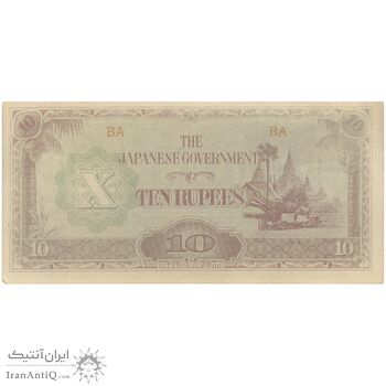 اسکناس 10 روپیه بدون تاریخ (1942-1944) اشغال شده توسط ژاپن - تک - AU - میانمار