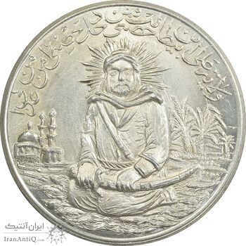 مدال یادبود امام علی (ع) سایز بزرگ - متفاوت - UNC - محمد رضا شاه