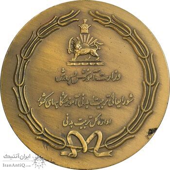 مدال یادبود انجمن وزنه برداری آموزشگاههای کشور - AU - محمد رضا شاه