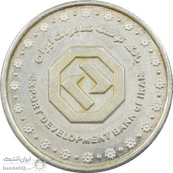 مدال بانک توسعه صادرات 1389 - PF50 - جمهوری اسلامی