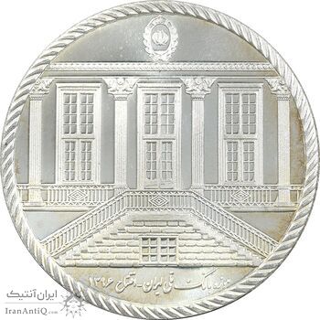 مدال نقره یادبود نودمین سالگرد تاسیس بانک ملی ایران - UNC - جمهوری اسلامی