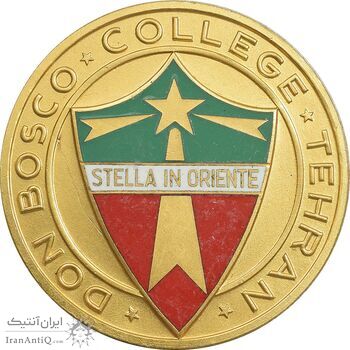 مدال کالج دون بوسکو تهران - ضرب فرانسه - طلایی - MS61 - محمد رضا شاه