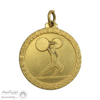مدال آویز ورزشی طلایی وزنه برداری آماتور - AU - محمد رضا شاه مدال آویز ورزشی طلایی وزنه برداری آماتور - AU - محمد رضا شاه