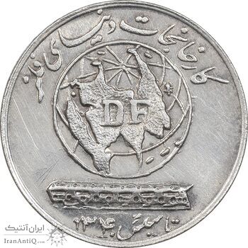 مدال نقره کارخانجات دنیای فلز 1340 - کوچک - AU - محمد رضا شاه