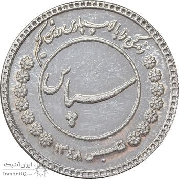 مدال نقره سپاس شرکت پارس شهاب - PF62 - جمهوری اسلامی