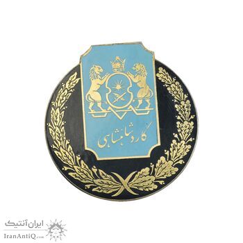 نشان یادبود گارد شاهنشاهی - UNC - محمد رضا شاه