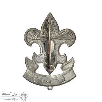 نشان پیش آهنگی - آماده باش - AU - محمد رضا شاه