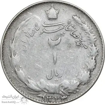 سکه 2 ریال 1323/2 سورشارژ تاریخ - نوع یک - VF30 - محمد رضا شاه