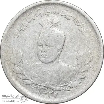 سکه 1000 دینار 1337 تصویری - VF30 - احمد شاه