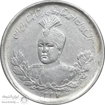 سکه 1000 دینار 1337 تصویری - EF40 - احمد شاه