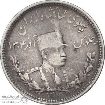 سکه 1000 دینار 1307 تصویری - VF35 - رضا شاه