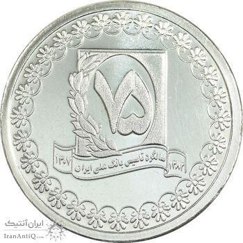 مدال نقره یادبود هفتاد و پنجمین سالگرد تاسیس بانک ملی - با جعبه فابریک - UNC - جمهوری اسلامی