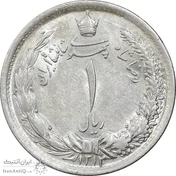 سکه 1 ریال 1312 - MS62 - رضا شاه