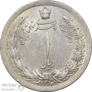 سکه 1 ریال 1312 - MS62 - رضا شاه