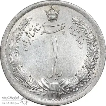 سکه 1 ریال 1312 - MS63 - رضا شاه
