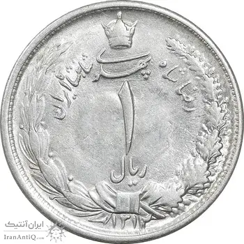 سکه 1 ریال 1312 - MS63 - رضا شاه