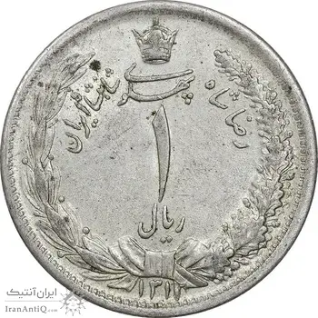 سکه 1 ریال 1312 - AU58 - رضا شاه