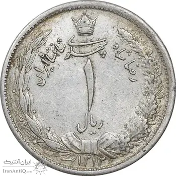 سکه 1 ریال 1312 - AU55 - رضا شاه