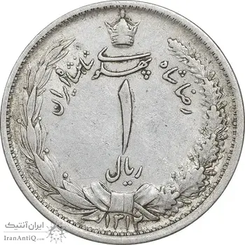 سکه 1 ریال 1312 - AU50 - رضا شاه