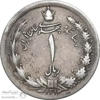 سکه 1 ریال 1312 - EF45 - رضا شاه
