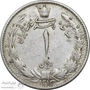 سکه 1 ریال 1313 - AU55 - رضا شاه