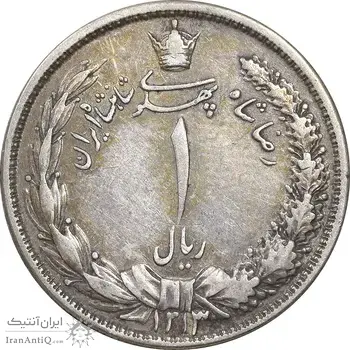 سکه 1 ریال 1313 - EF45 - رضا شاه