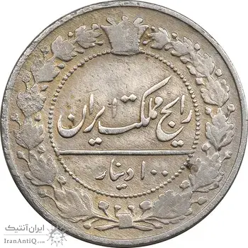 سکه 100 دینار 1307 نیکل - VF30 - رضا شاه