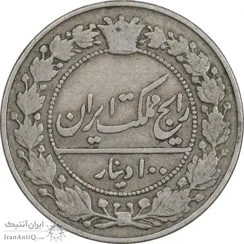سکه 100 دینار 1305 نیکل - VF35 - رضا شاه