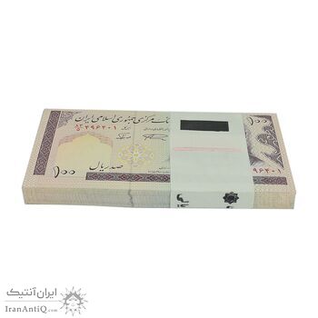 بسته اسکناس 100 ریال (نمازی - نوربخش) شماره بزرگ - شماره دوقلو - UNC - جمهوری اسلامی بسته اسکناس 100 ریال (نمازی - نوربخش) شماره بزرگ - شماره دوقلو - UNC - جمهوری اسلامی