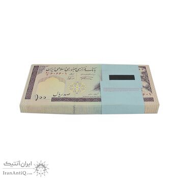 بسته اسکناس 100 ریال (نمازی - نوربخش) شماره بزرگ - شماره قرینه - UNC - جمهوری اسلامی