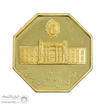 مدال طلا 5 گرمی بانک ملی - هشت ضلعی - PF63 - محمد رضا شاه