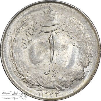 سکه 1 ریال 1322 نقره - MS63 - محمد رضا شاه